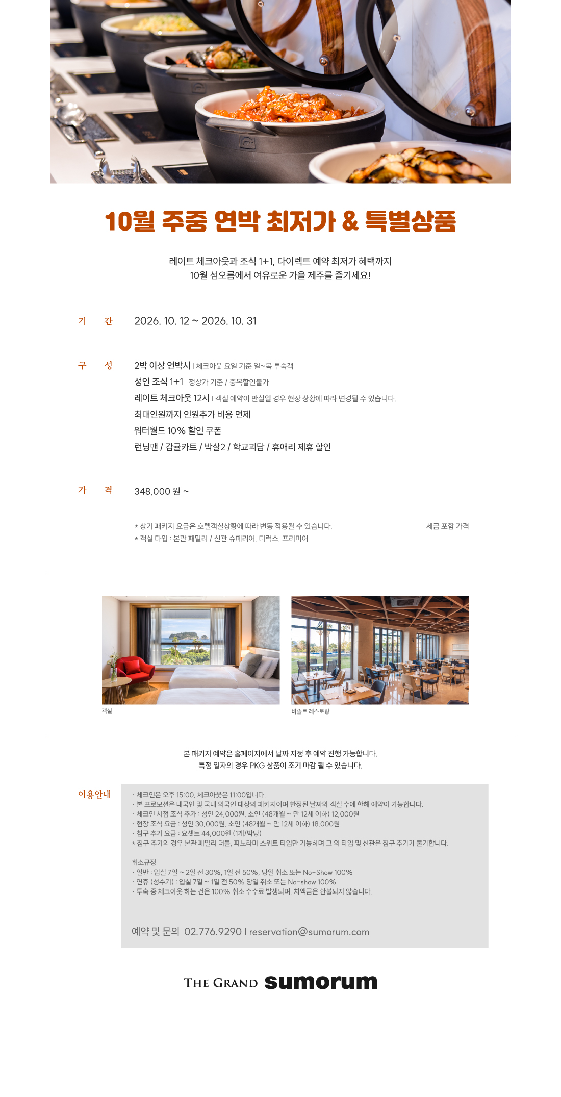 10월 주중 연박 특별상품